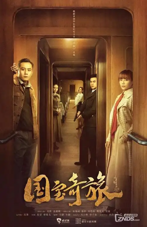 热播电视剧全集长夜将明海报